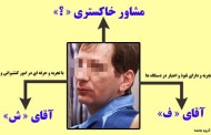 لیست افراد متهم در پرونده بابک زنجانی که تا کنون از جانب مقامات درز کرده است