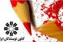 بیانیه کانون نویسندگان ایران سرکوب خونین و مقاومت مردم کرد