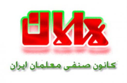 اطلاعیه کانون صنفی معلمان درباره مرگ جانگداز بکتاش آبتین