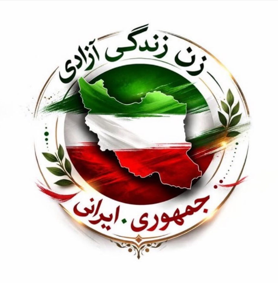 بیانیه نخست شورای راهبردی جمهوری‌خواهان داخل ایران