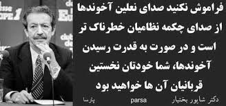 بیانیه‌‌ی نهضت مقاومت ملی ایران  به مناسبت بیست ‌و پنج سال از قتل دکتر شاپور بختیار و سروش کتیبه