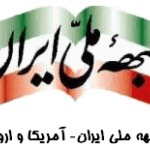 بیانیه جبهه ملی ایران-اروپا درباره دهمین انتخابات مجلس اسلامی