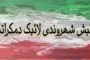 پیام همدردی با قربانیان جنگ در ایران و اسرائیل