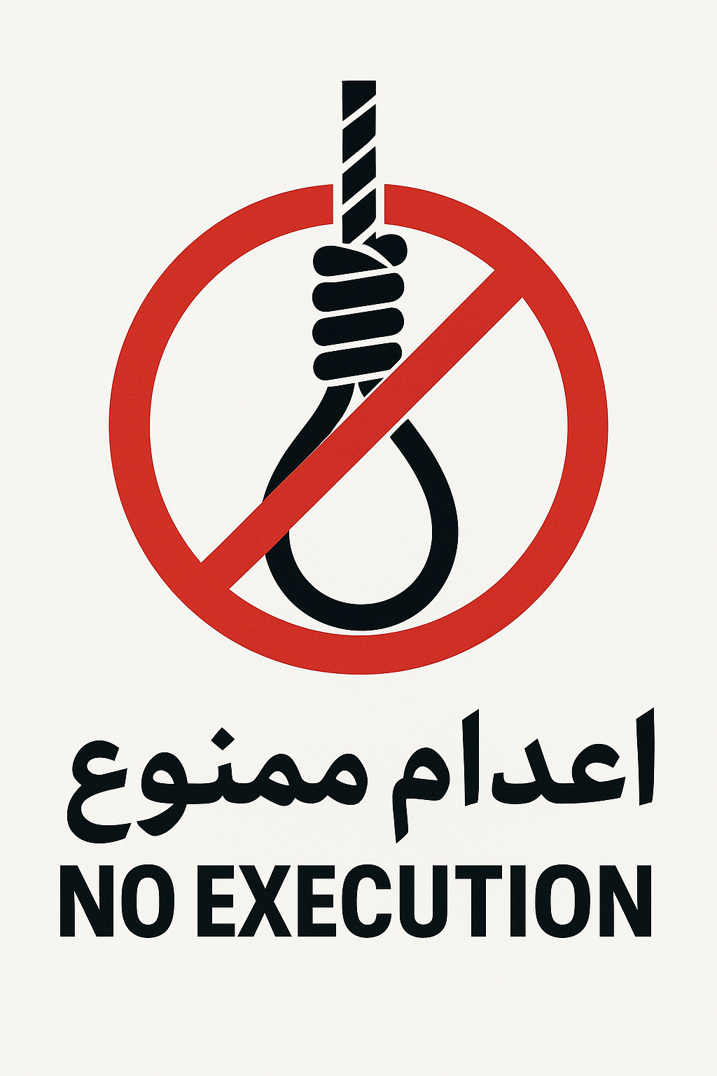 بیانیه‌ی فراخوان به مبارزه و اقدام مشترک علیه اعدام