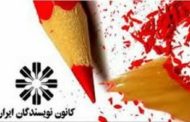 پیام «کانون نویسندگان ایران» در پشتیبانی از خیزش مردم خوزستان و اعتراضات کارگران