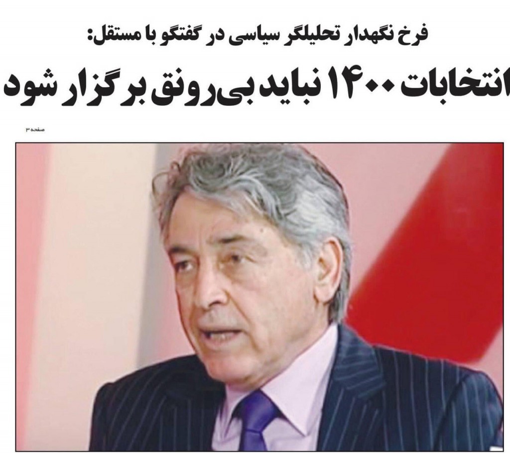 از میرزا جوادخان سعدالد‌وله تا میرزا فرخ خان نگهدار