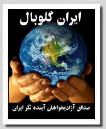 تارنمای ایرانگلوبال مورد حمله سایپری قرار گرفت